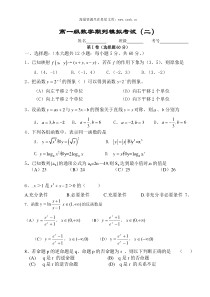 高一级数学期列模拟考试二