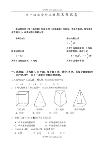 高一级数学科上册期末考试卷