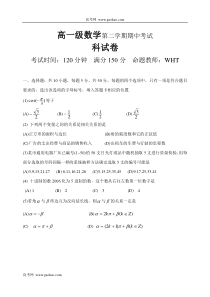 高一级数学第二学期期中考试