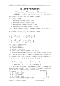 高一级春季中期考试物理卷