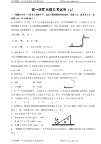 高一级期末模拟考试卷2