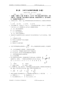 高一级物理万有引力定律同步测试3