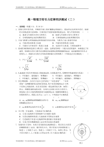 高一级物理万有引力定律同步测试4