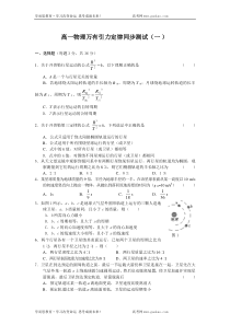 高一级物理万有引力定律同步测试5