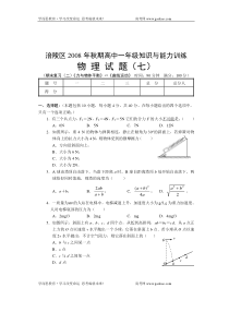 高一级物理力与物体平衡2