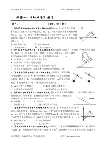 高一级物理动力学练习