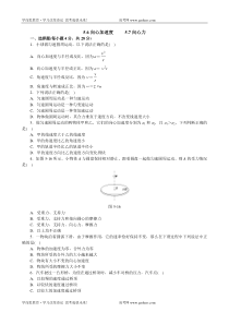 高一级物理向心力