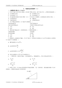 高一级物理抛体运动的规律2