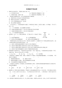 高一级物理机械能守恒定律练习