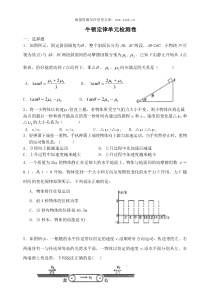 高一级物理牛顿定律单元检测卷