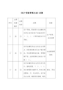 农户贷款管理办法