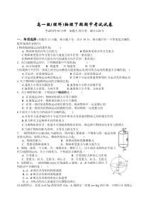 高一级理科物理下期期中考试试卷