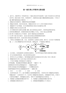 高一级生物上学期单元测试题