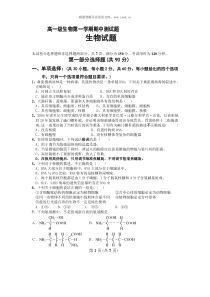 高一级生物科第一学期期终质量检测