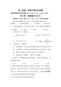 高一级第二学期半期化学试题