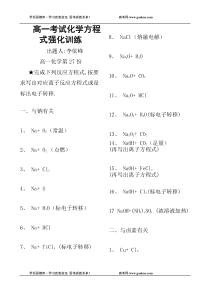 高一考试化学方程式强化训练