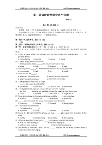 高一英语阶段性学业水平自测