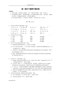 高一语文下册期中测试卷3