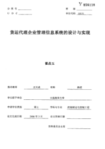 货运代理企业管理信息系统的设计与实现