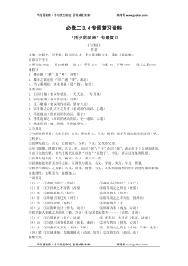 高一语文下册第34专题复习资料