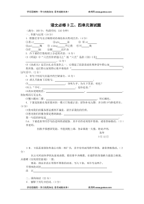 高一语文下册第三四单元测试