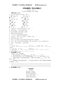 高一语文再别康桥同步达纲练习1