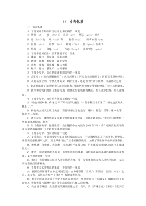 高一语文小狗包弟随堂练习1