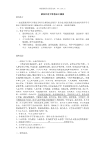 高一语文就任北京大学校长之演说同步练习1