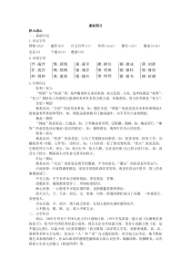 高一语文我的四季课前预习试题