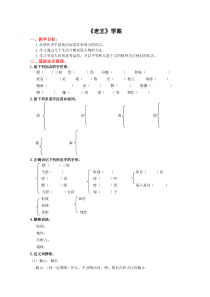 高一语文老王复习