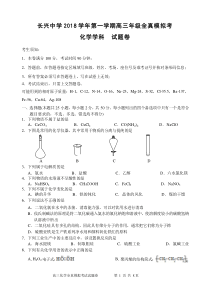 高三化学11月选考全真模拟试题卷正卷