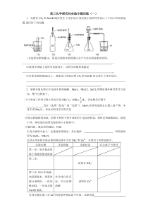 高三化学探究性实验专题训练