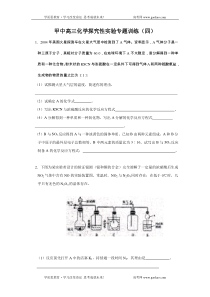 高三化学探究性实验专题训练4