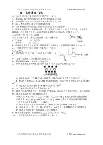 高三化学模拟四