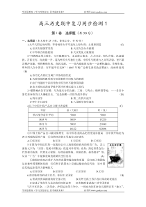 高三历史期中复习同步检测1