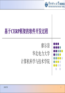 014_CERP框架的安装配置过程详解