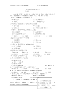 高三历史期中诊断测试试卷2