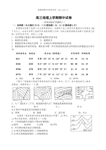 高三地理上学期期中试卷