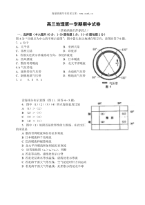 高三地理第一学期期中试卷