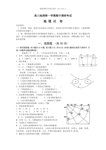 高三地理第一学期期中调研考试