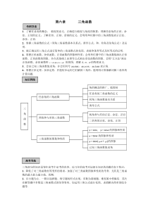 高三数学三角函数一轮复习