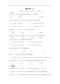 高三数学圆的方程单元测试1