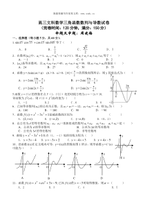 高三文科数学三角函数数列与导数试卷