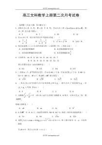 高三文科数学上册第二次月考试卷