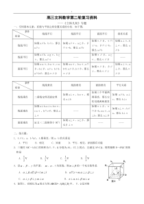 高三文科数学第二轮复习资料