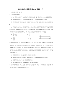 高三物理一轮复习综合练习卷1