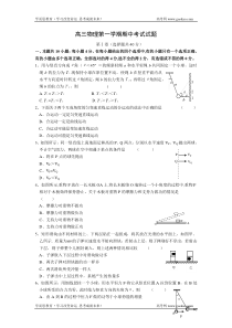 高三物理第一学期期中考试试题