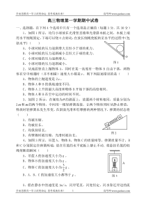 高三物理第一学期期中试卷