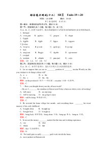 高三英语一轮综合测试12大纲版SBUnits1920