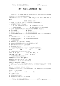 高中一年级化学上学期期末统一考试